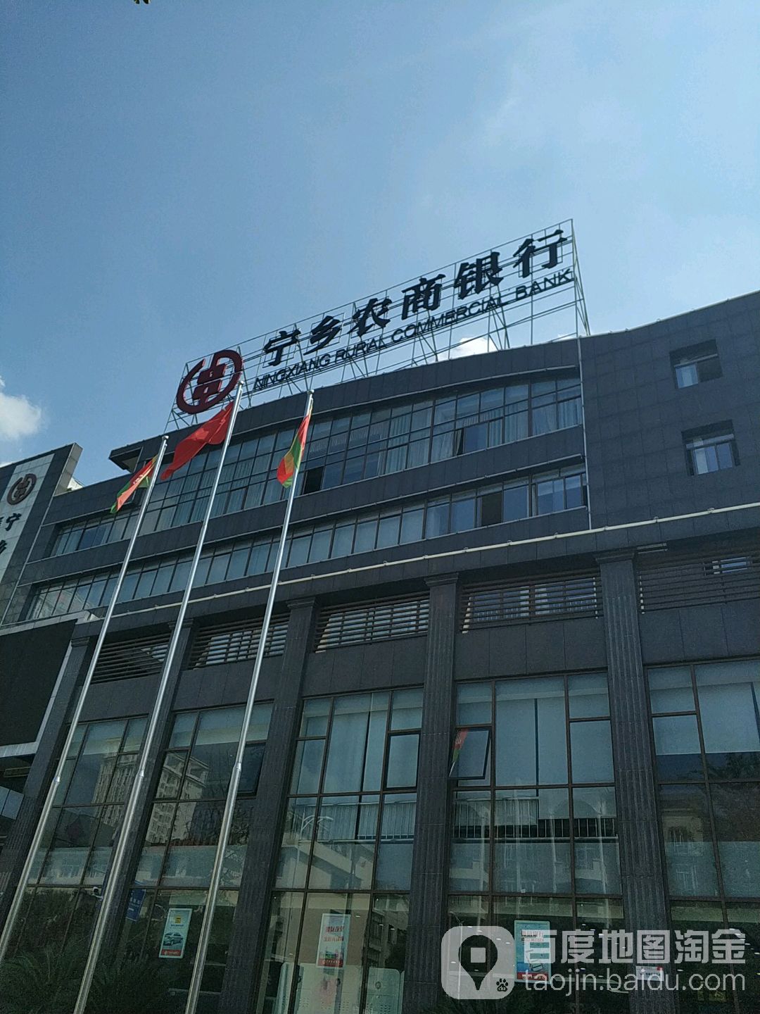 湖南省宁乡市农村商业银行(股份有限公司)