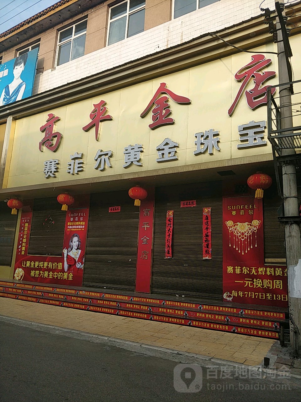 高平金店(古城路店)