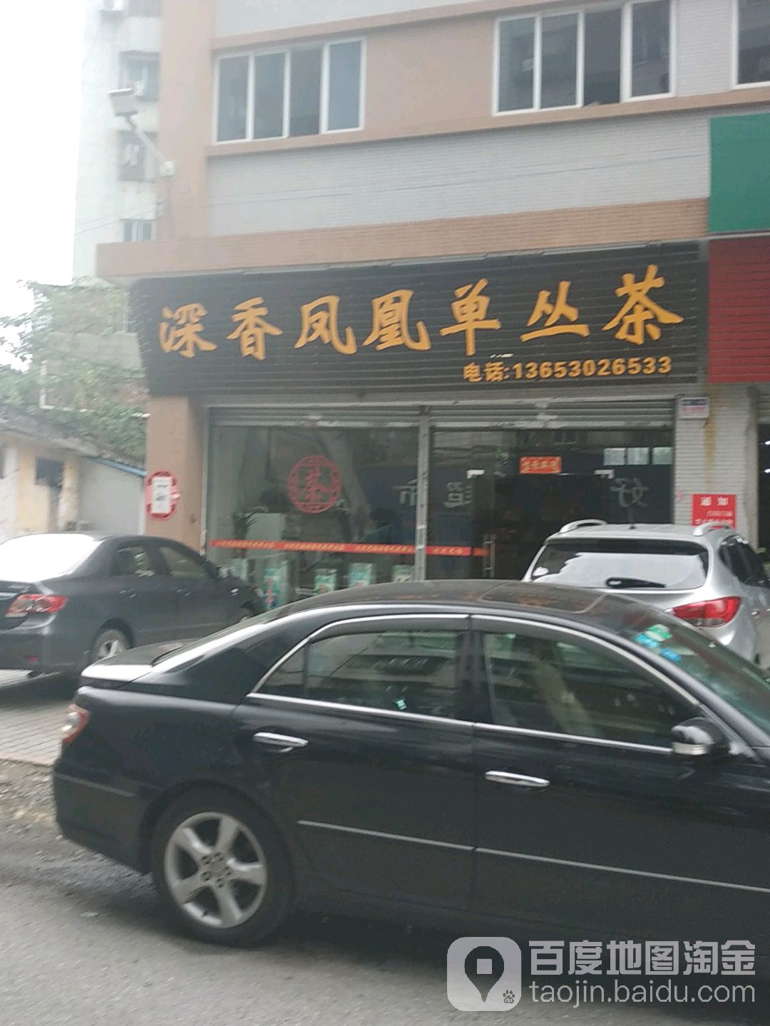 深香凤皇单丛茶