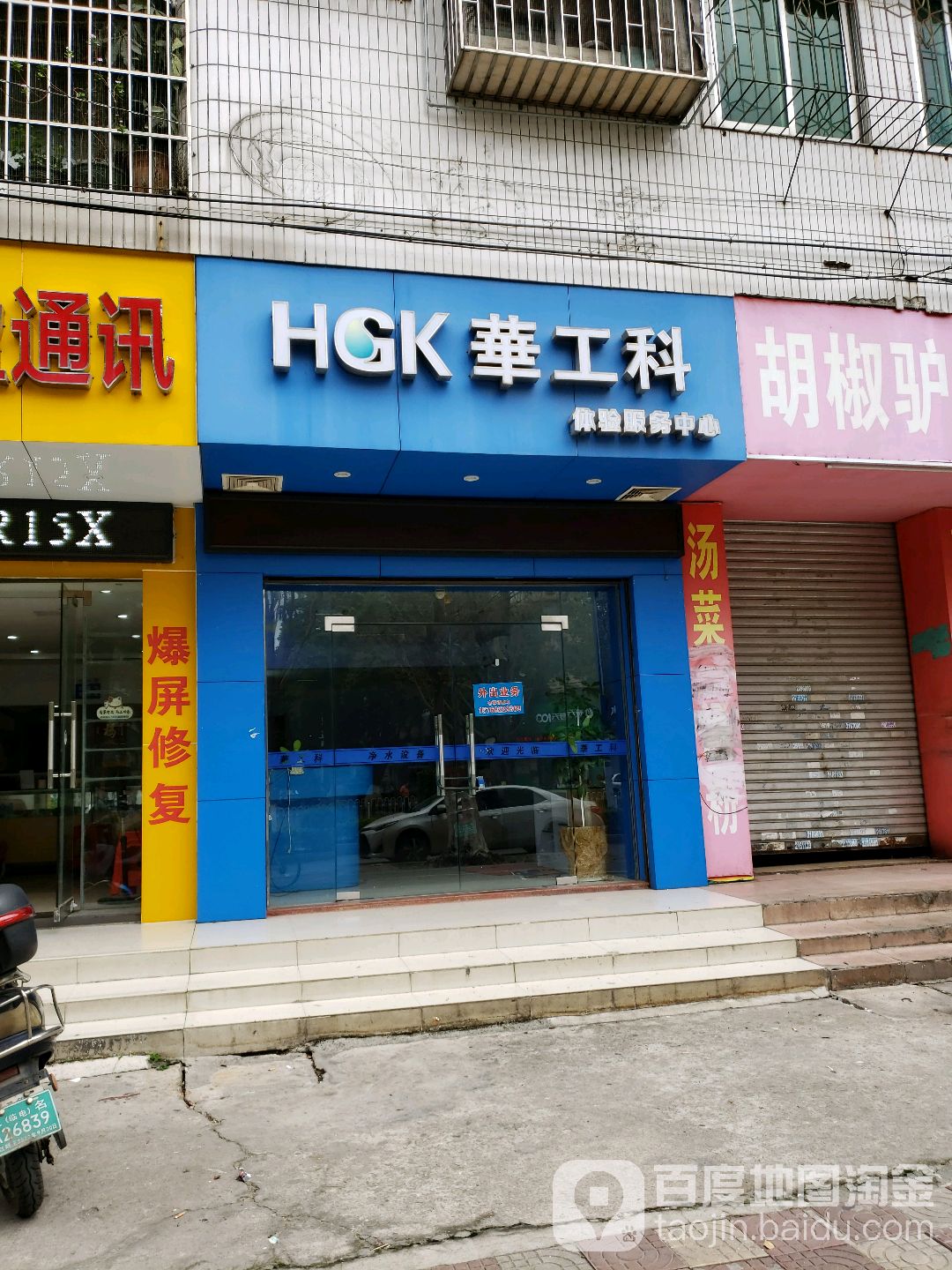 华工科体验服务中心(人民北路店)