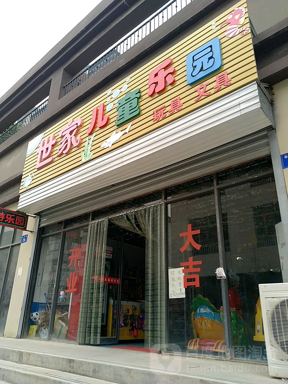 世家儿童乐园(河间信誉楼商厦店)