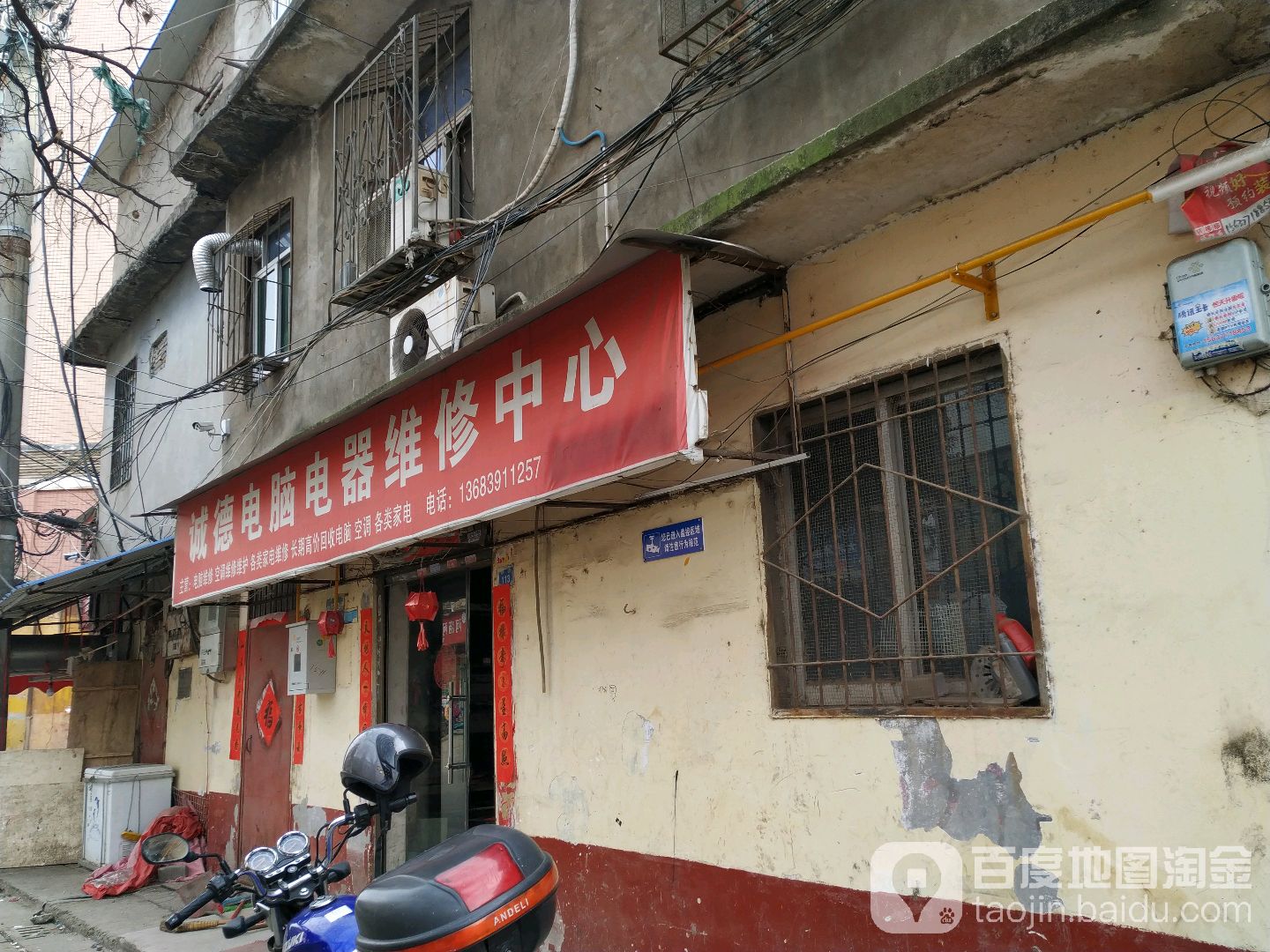 诚德电脑电器维修中心