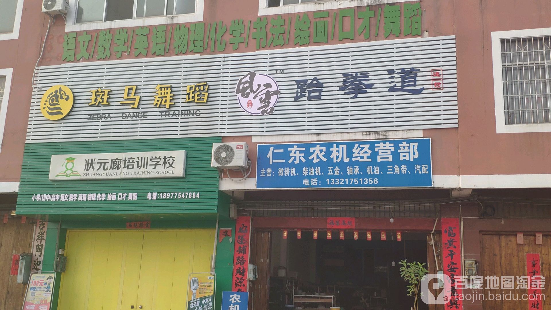 风云跆拳道(福昆线店)