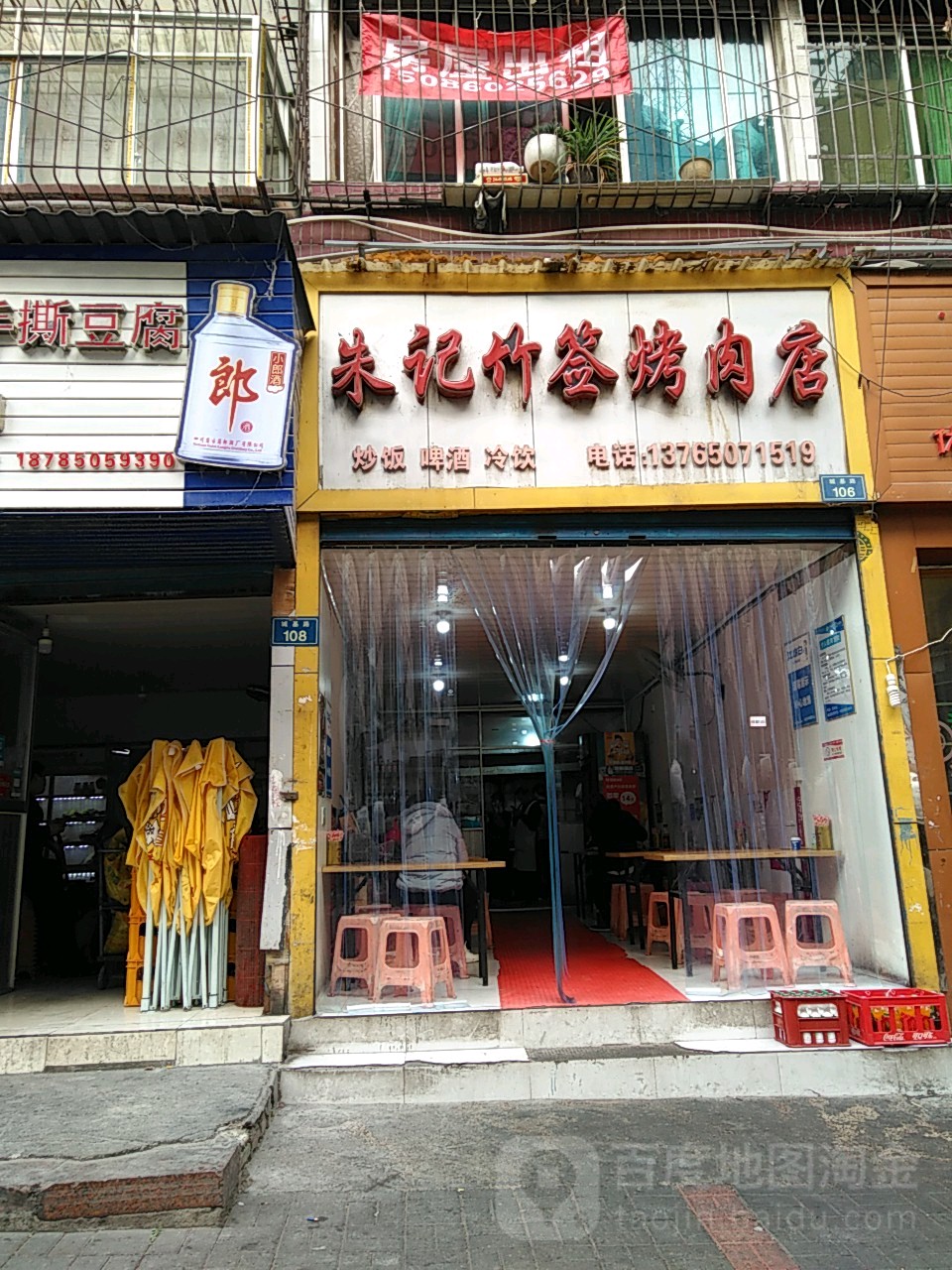 朱记竹签烤肉店(城基路店)