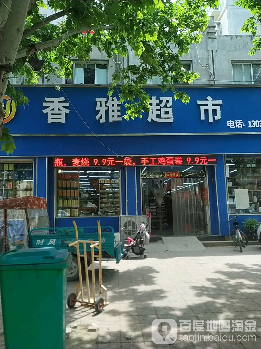 香亚超市(豫苑路店)