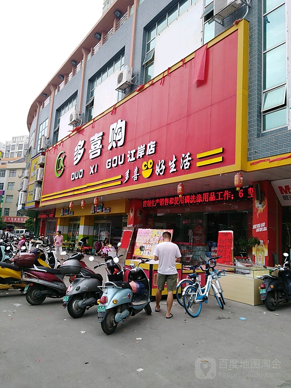 多喜购文具(江岸店)
