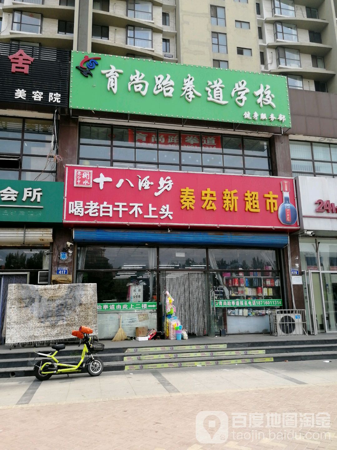 秦宏新美食(河北大街西段)