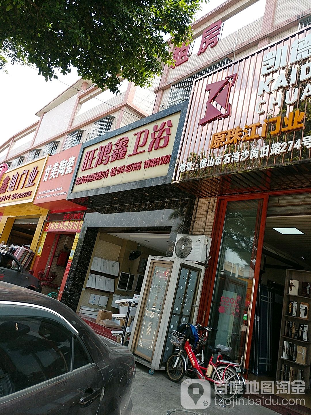 旺鸿鑫卫浴