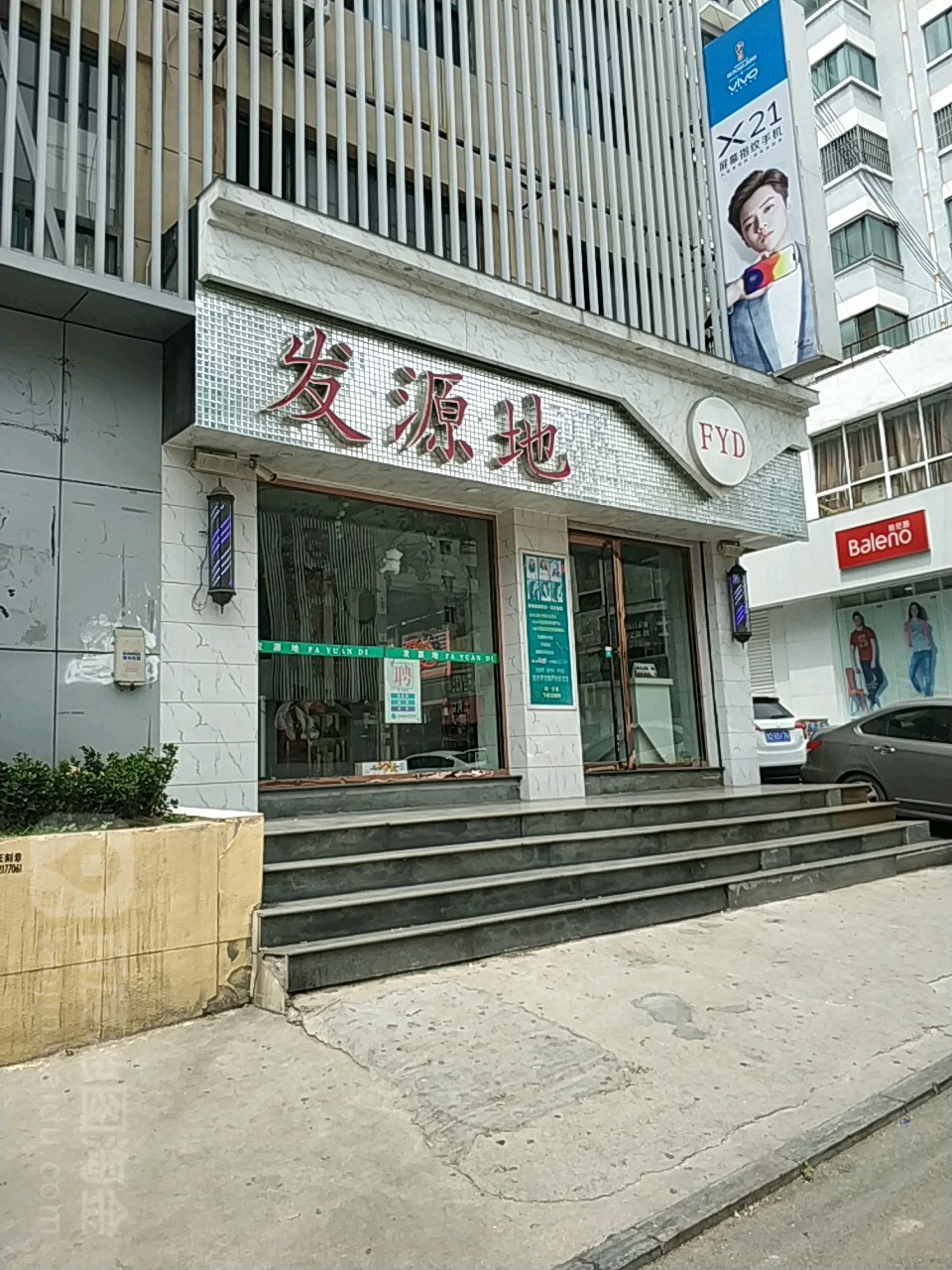 发源山美容美发(滕州市新兴路步行街店)