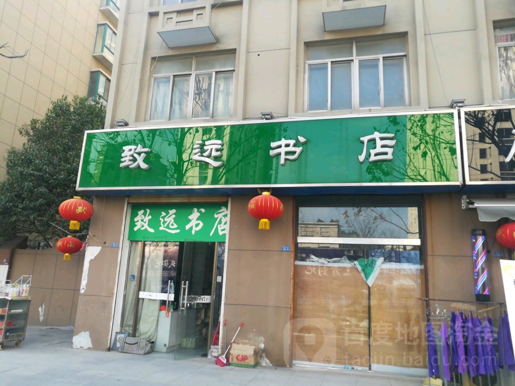 致远书店