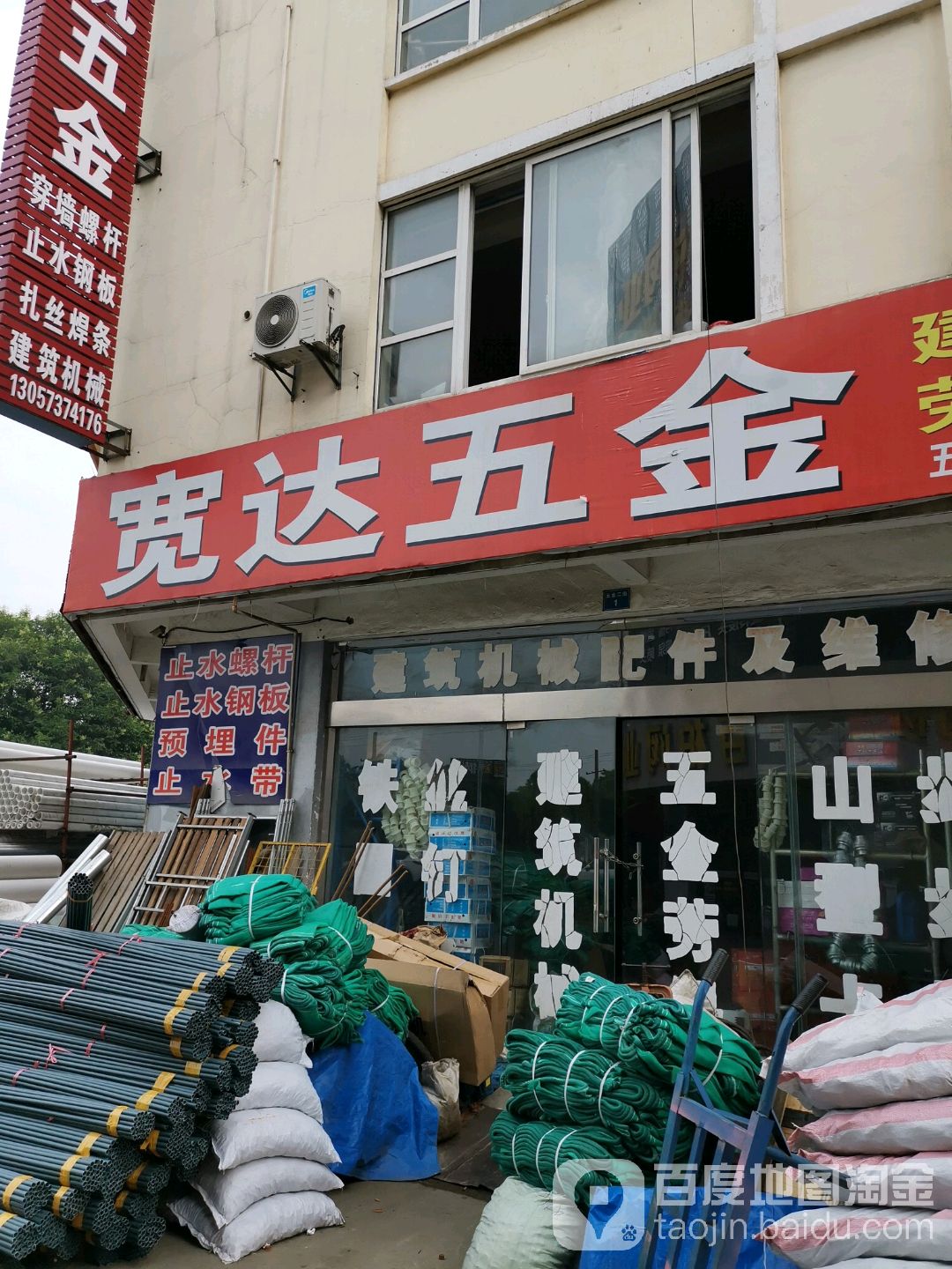 宽达五金
