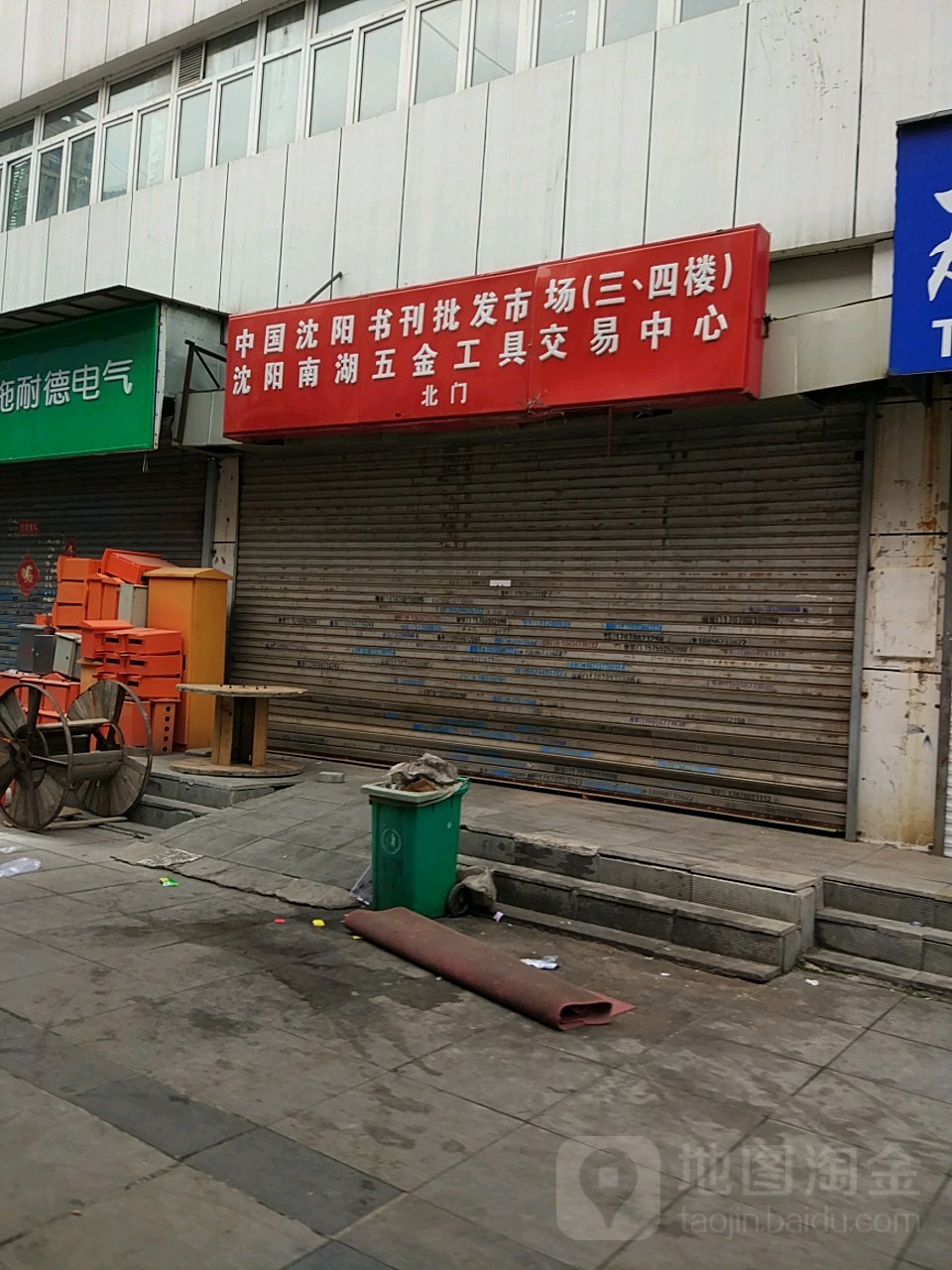 中国沈阳书刊批发商场