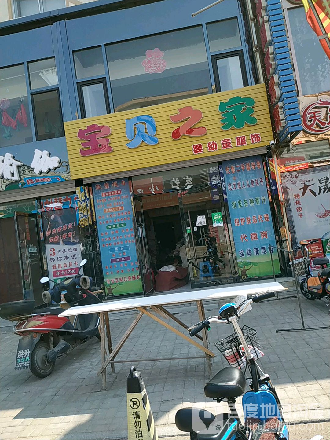 宝贝指家婴幼童服饰(和平街店)