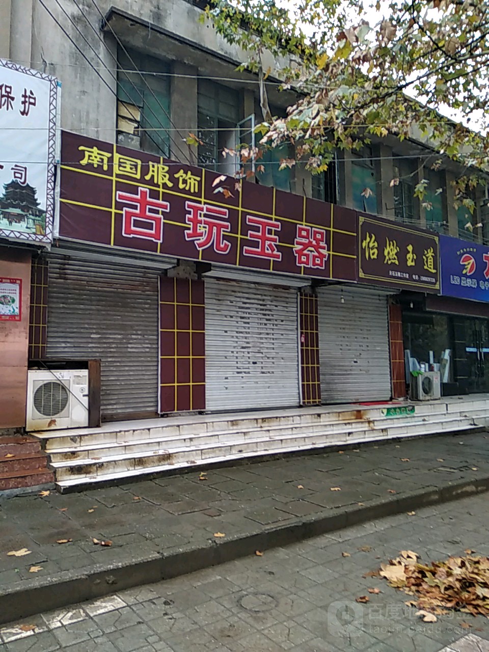 南门服饰