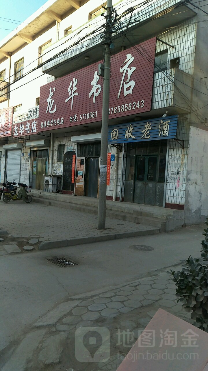 隆华书店(新华北大街店)