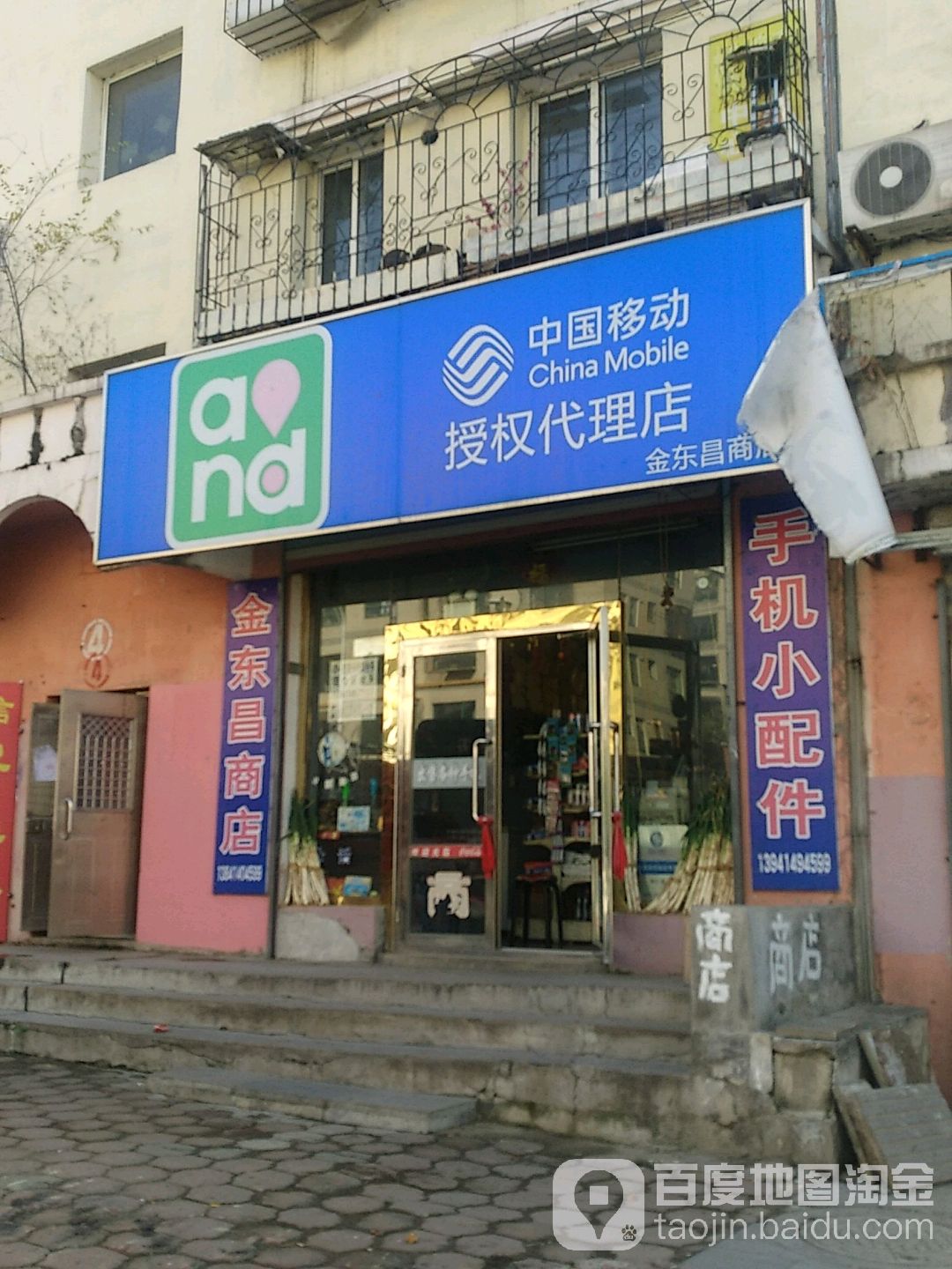 金东昌路商店