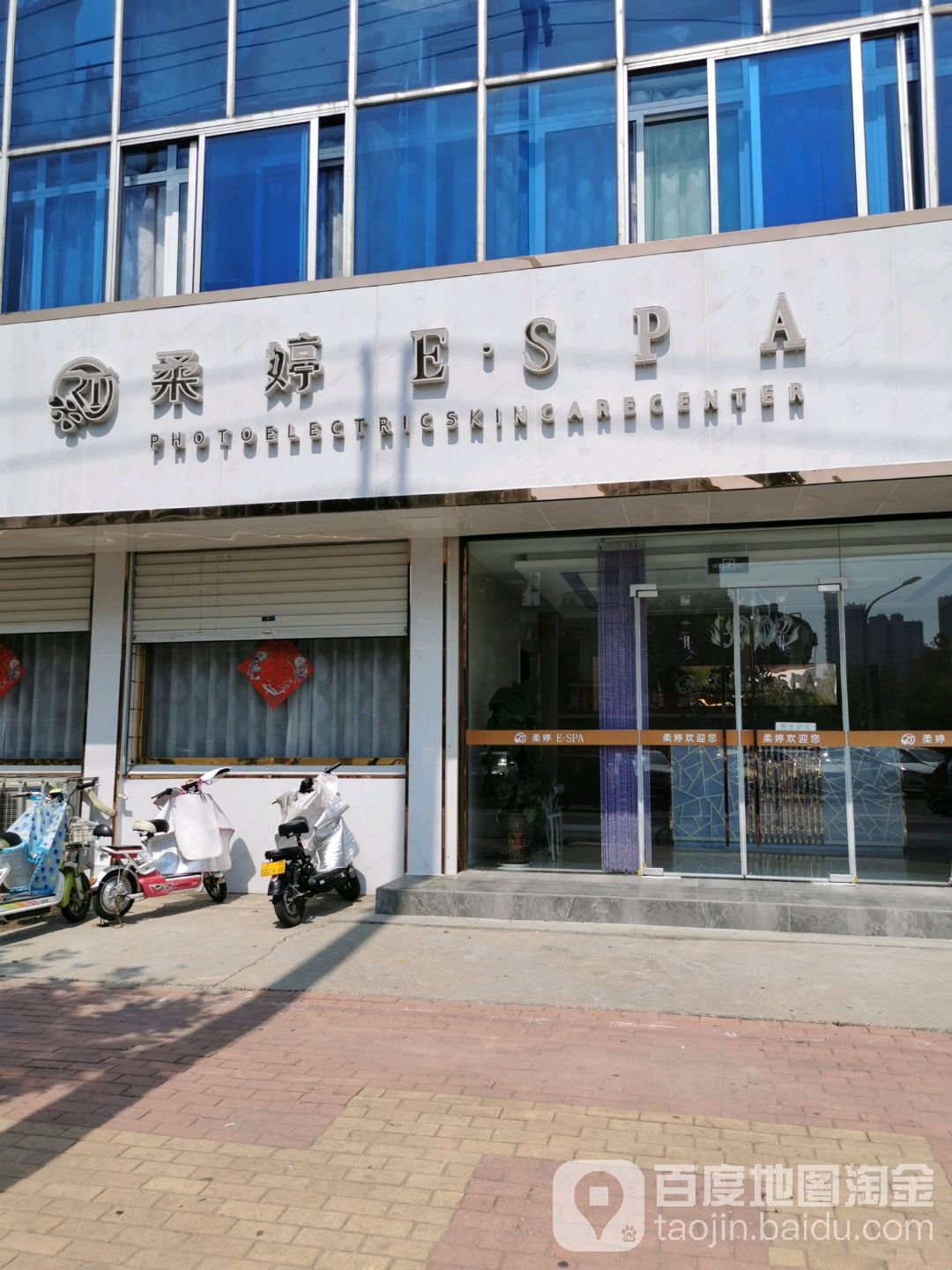 柔婷联美容容美体专业店(德州五店)