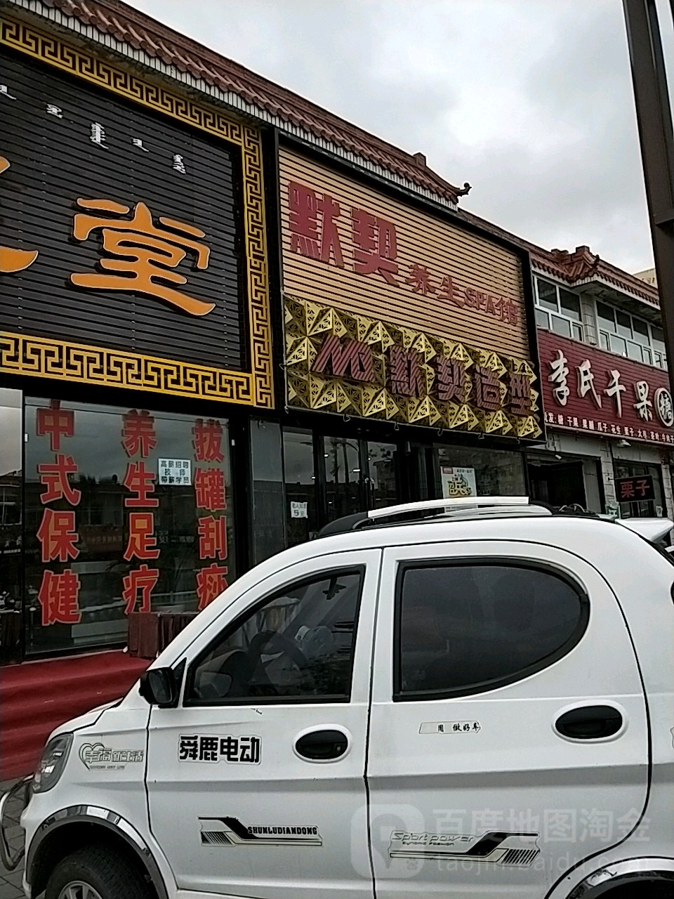 默契造型(林西大道店)