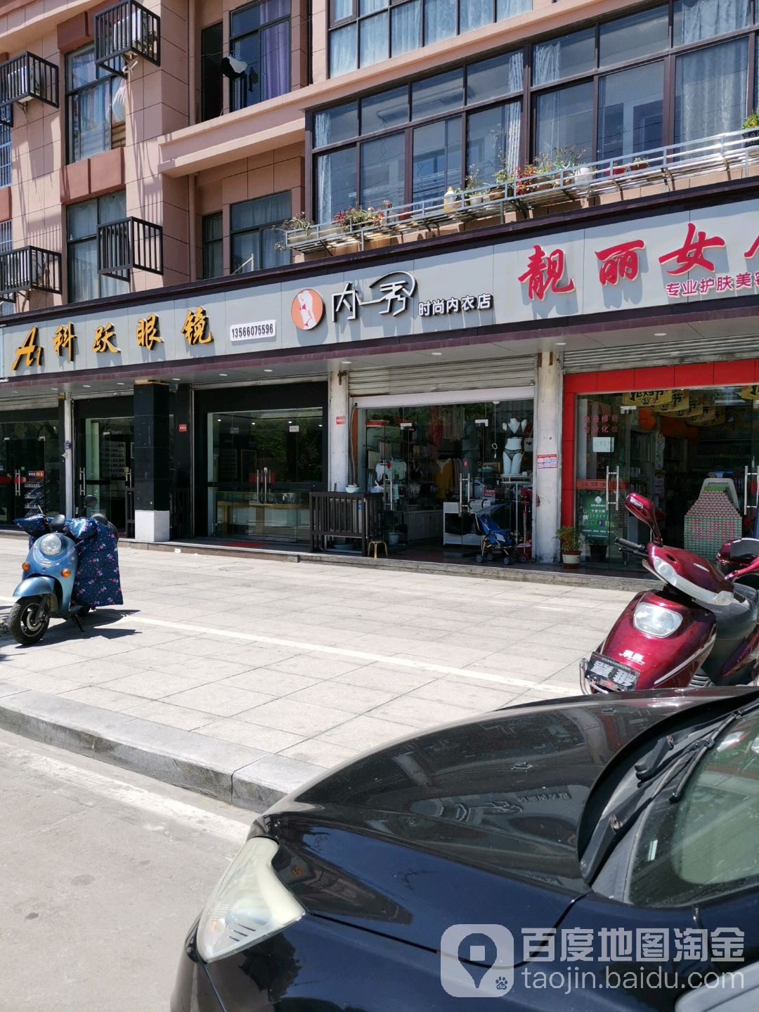 科跃眼镜(吴山南路店)