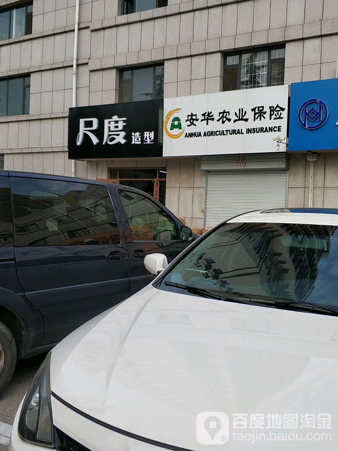 尺度造型(长安南路店)
