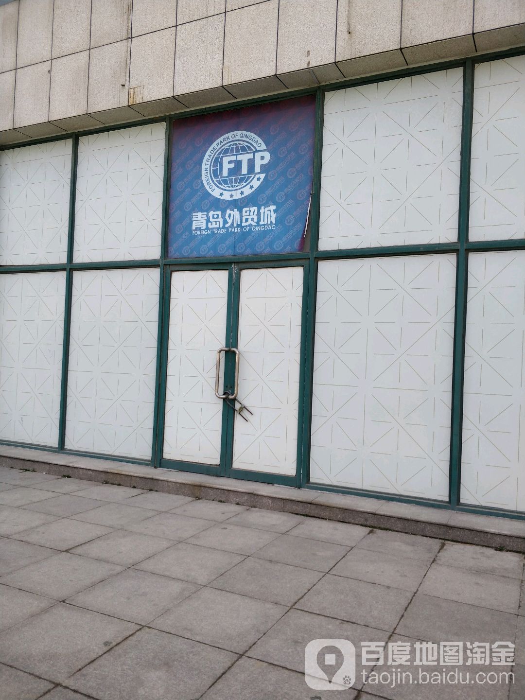 青岛外贸城