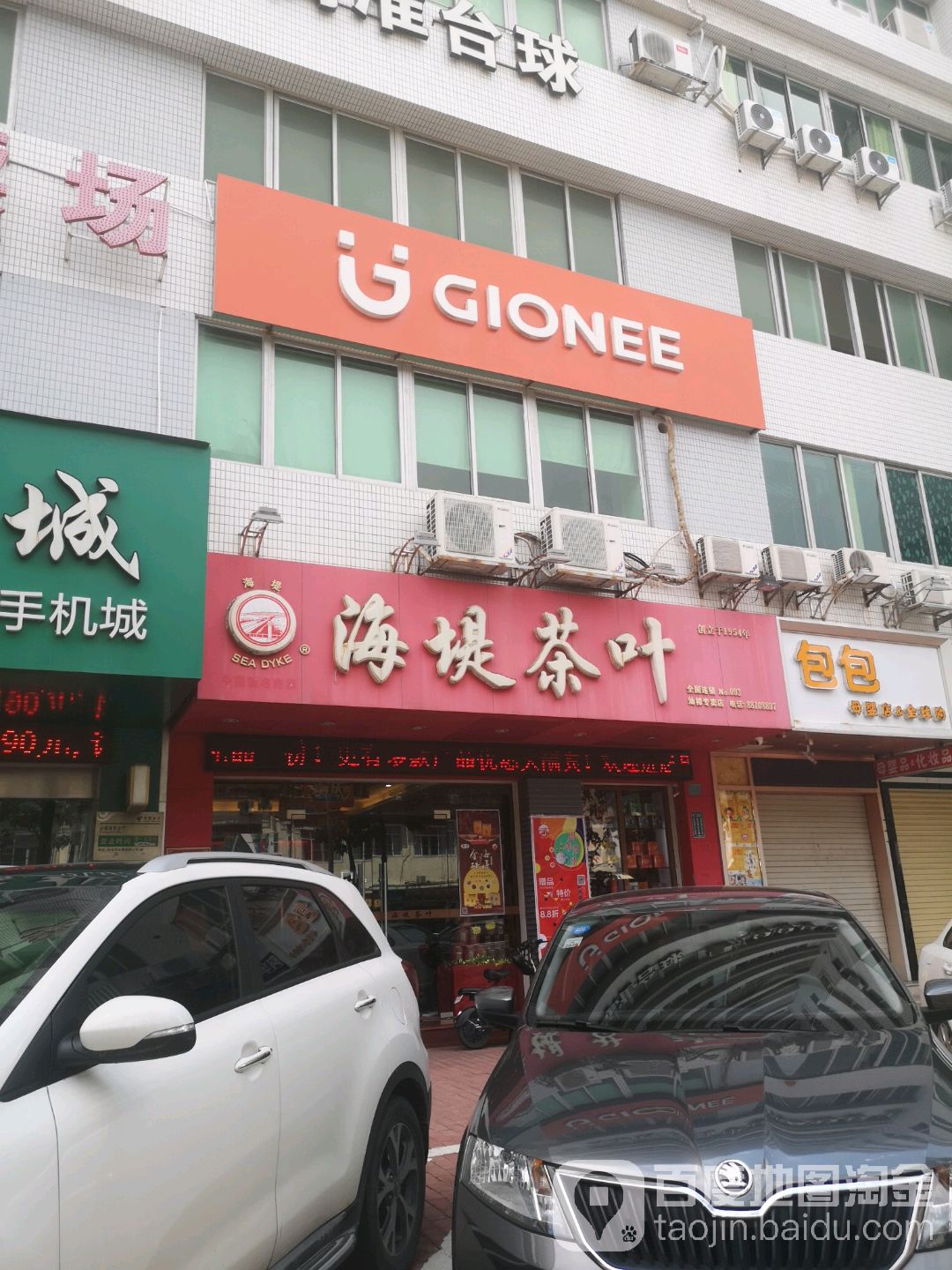 海堤茶叶(汕樟路店)