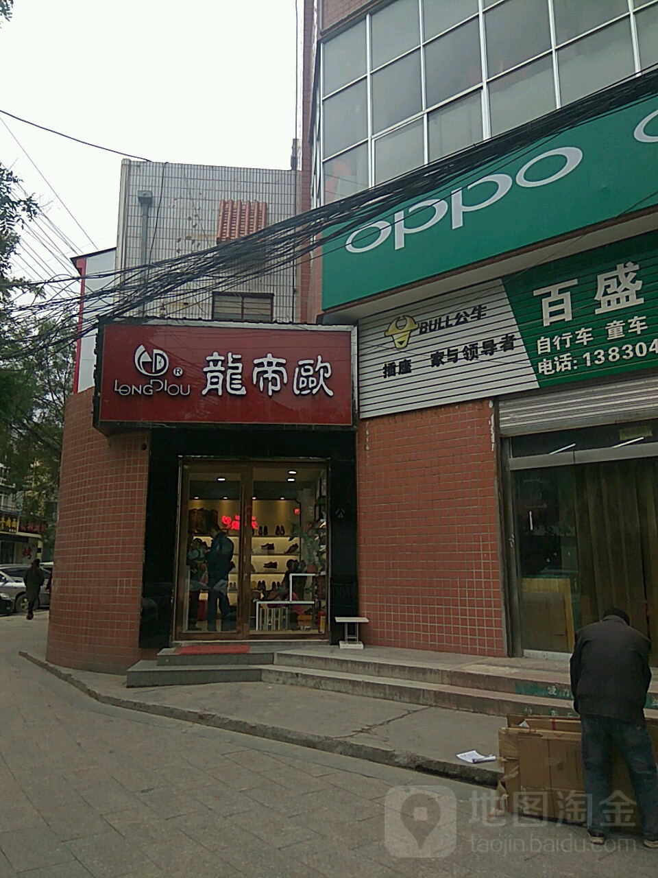 龙帝欧(中街店)