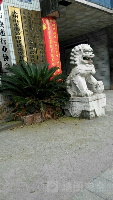 中国电信湖南省电信有限公司永州市长途电信线路局(湘江东路店)
