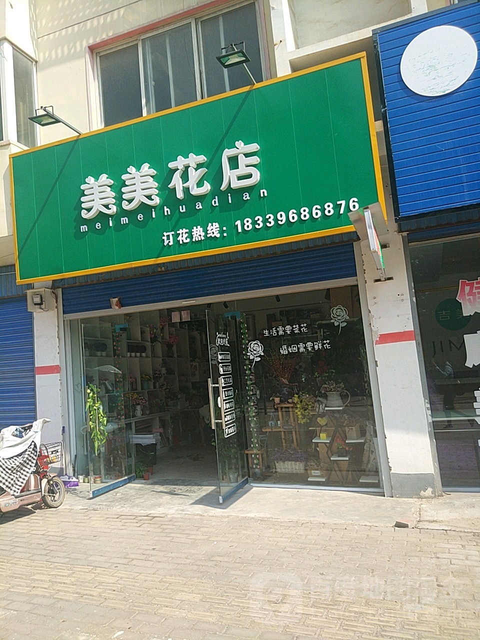 平舆县美美花店(平舆店)