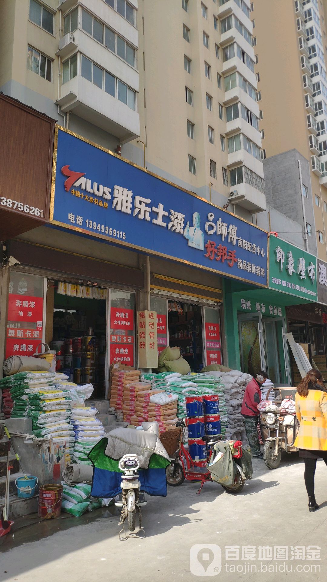 雅乐士漆(建设中路店)