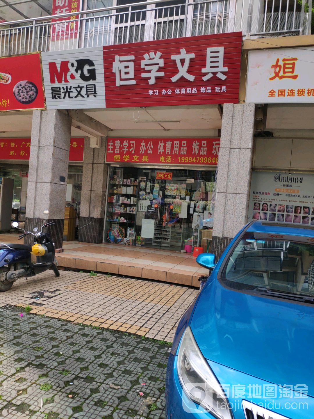 恒学文具