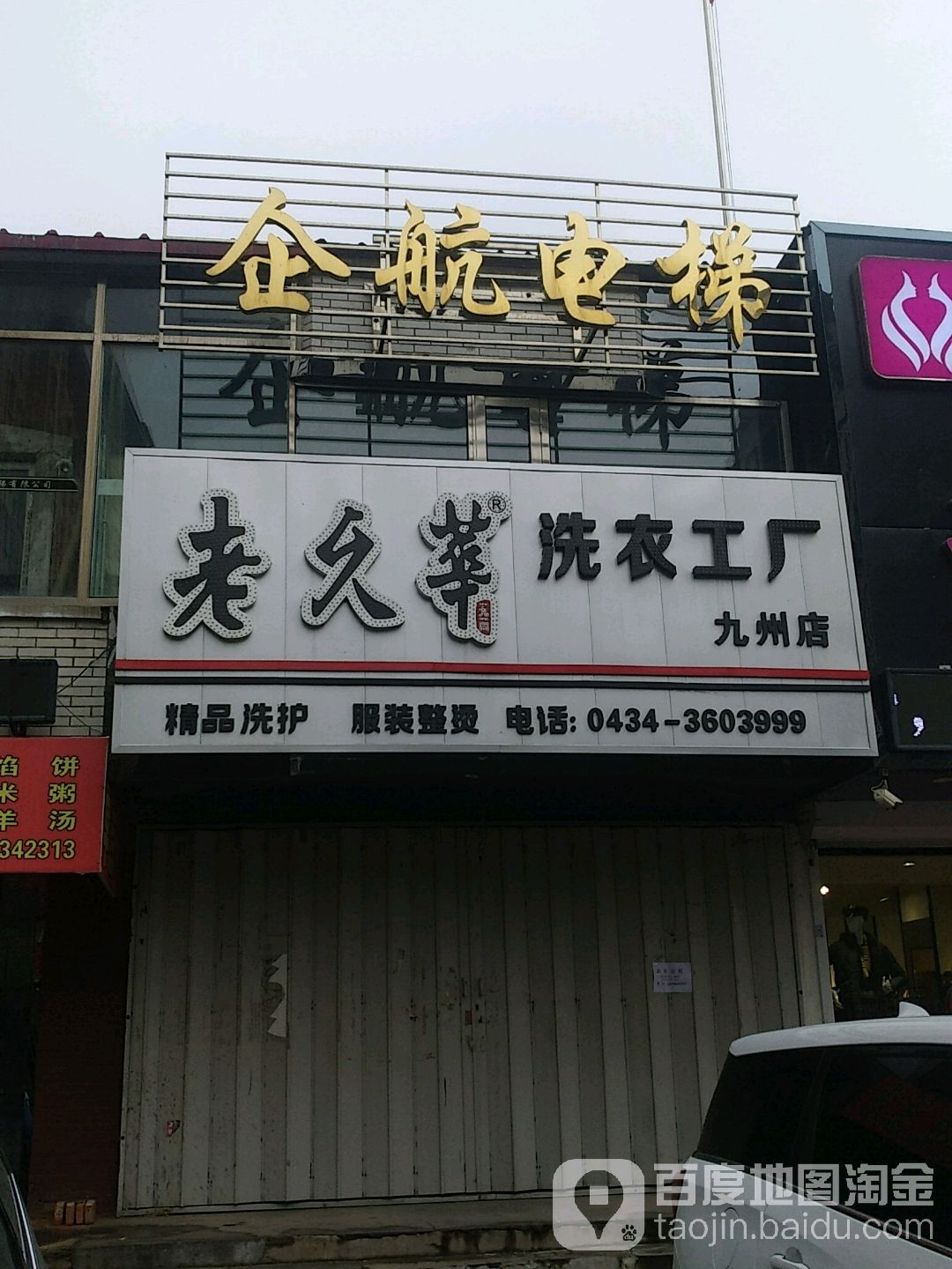 企航电梯