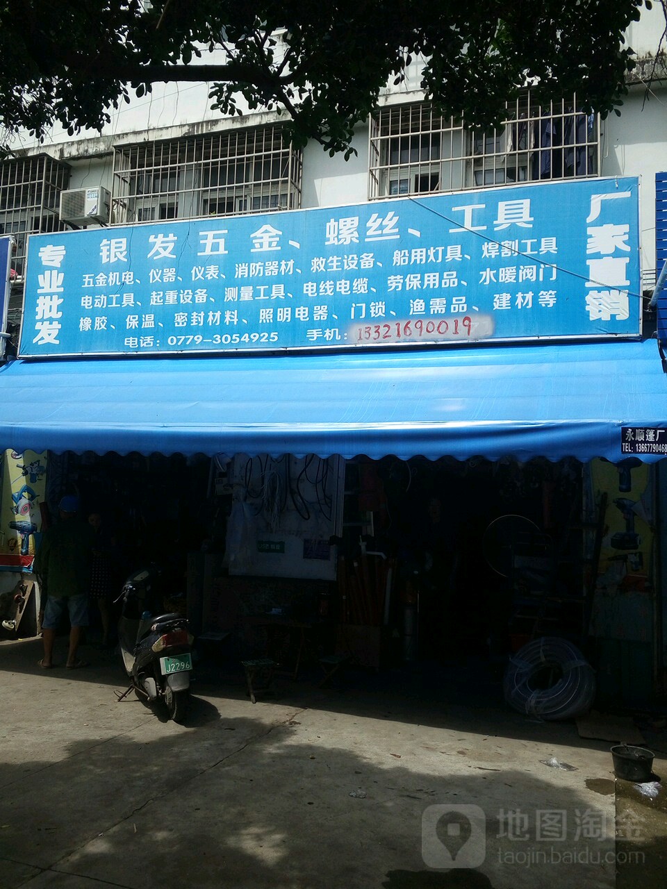 银发五金螺丝工具(海角路店)