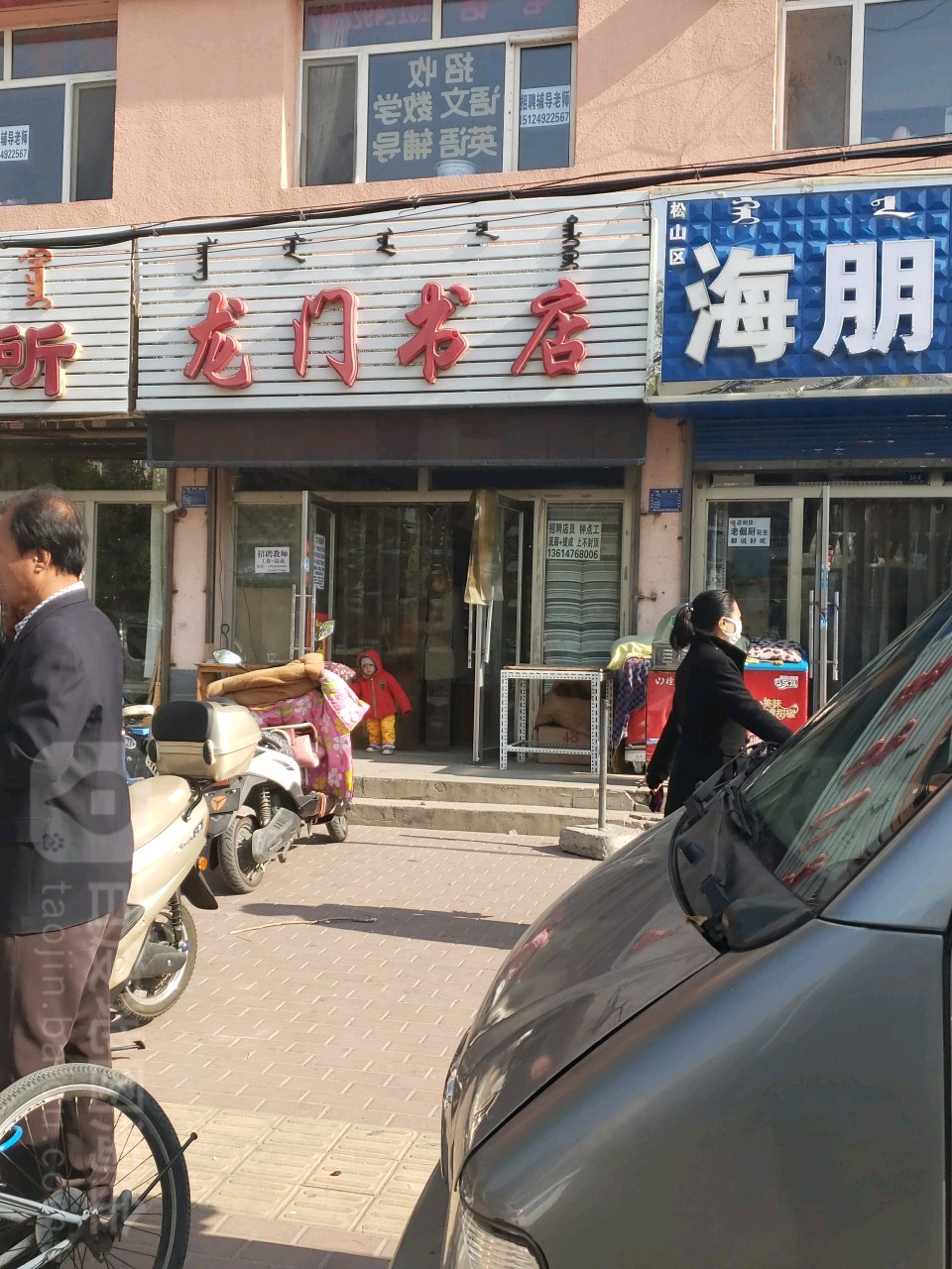龙门书城(松城路店)