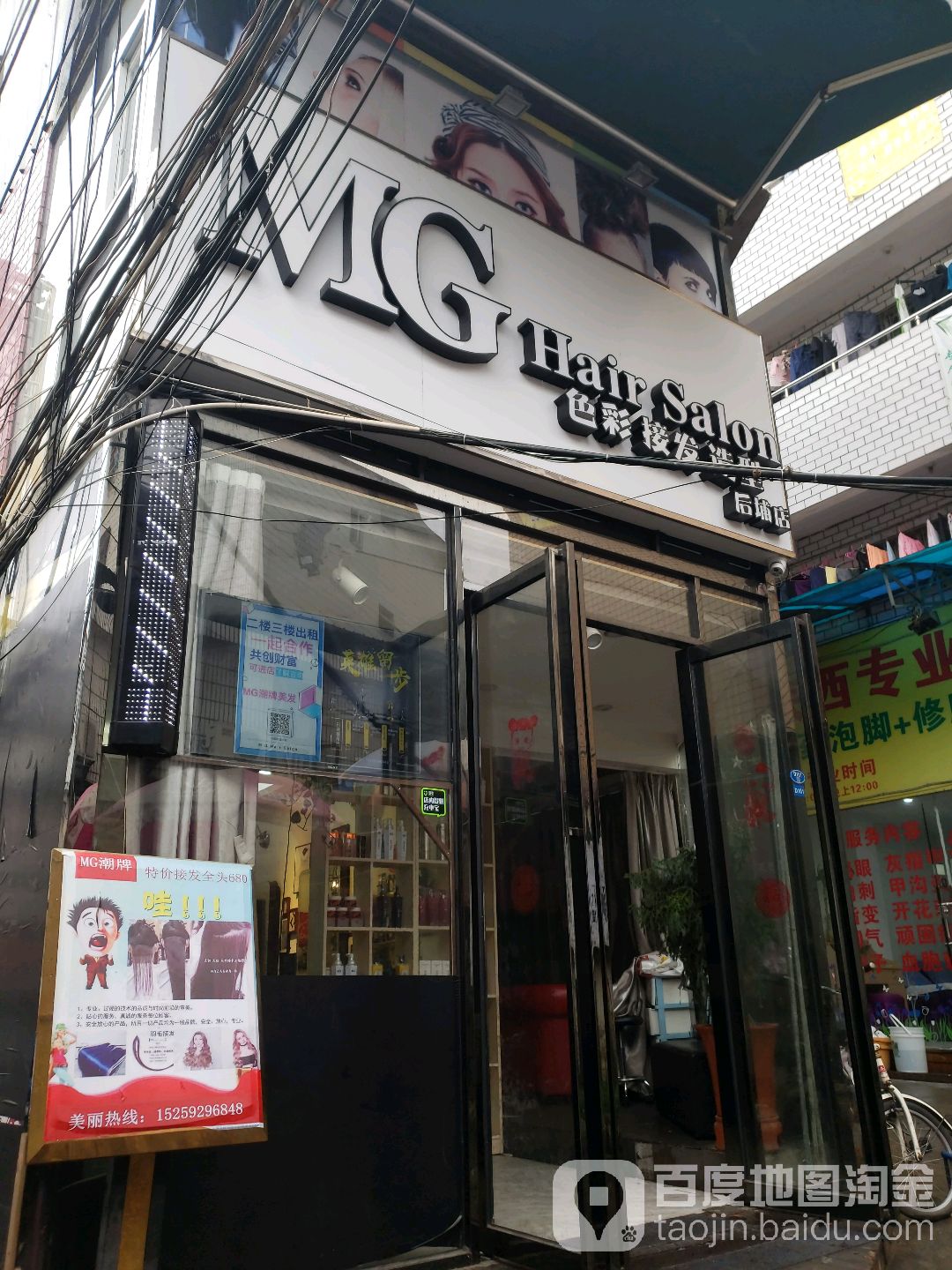 米莱娅hair salon烫染接发工作室