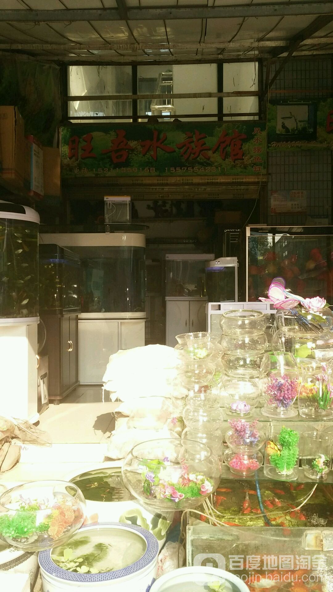 旺吾水景馆