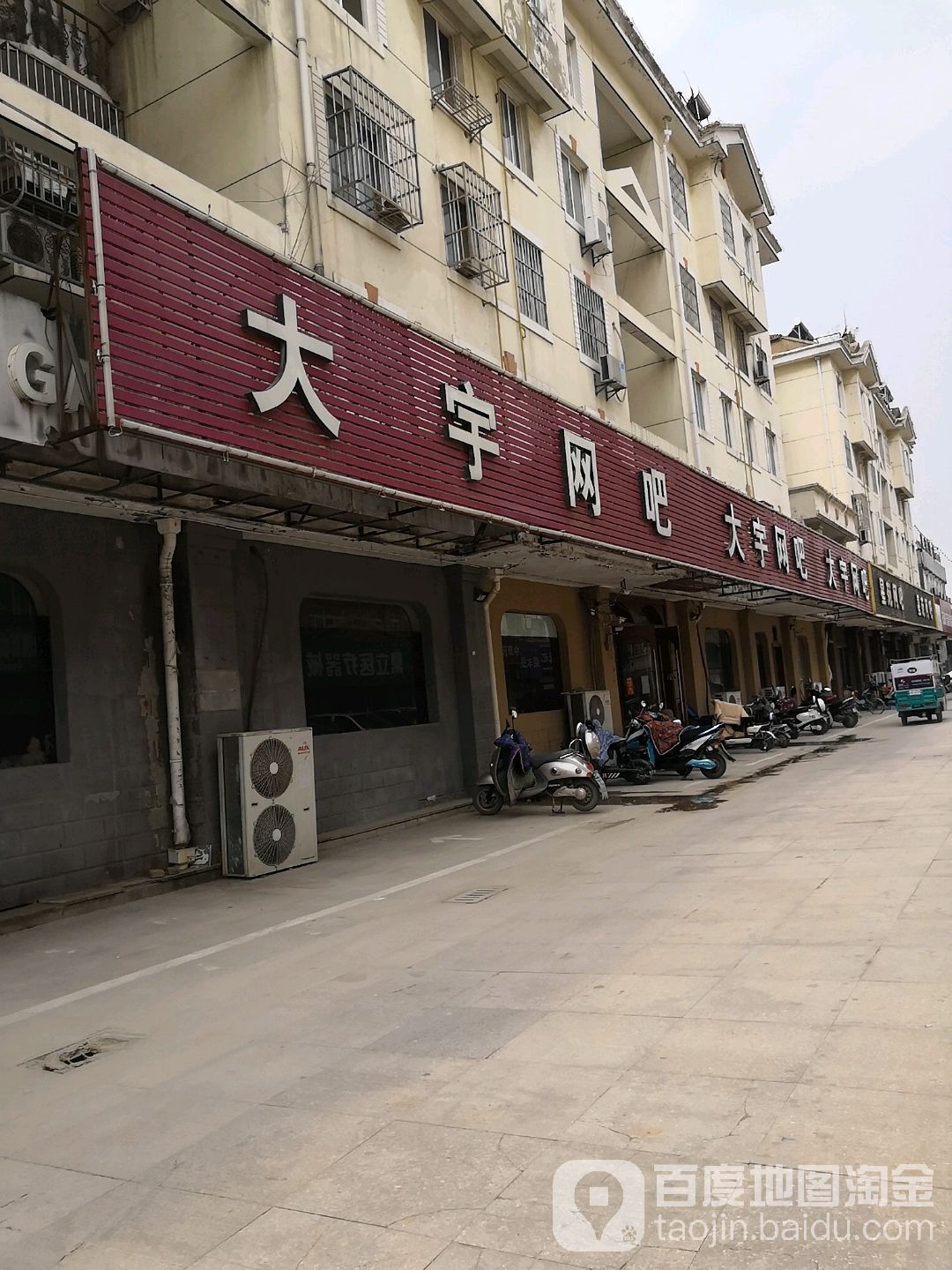 大宇网吧(黄河花园步行街店)
