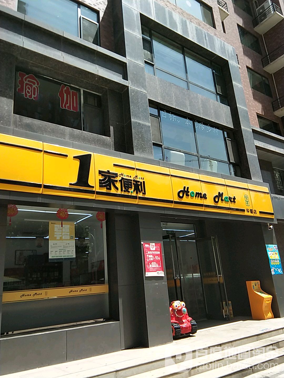 1家便利(华都路店