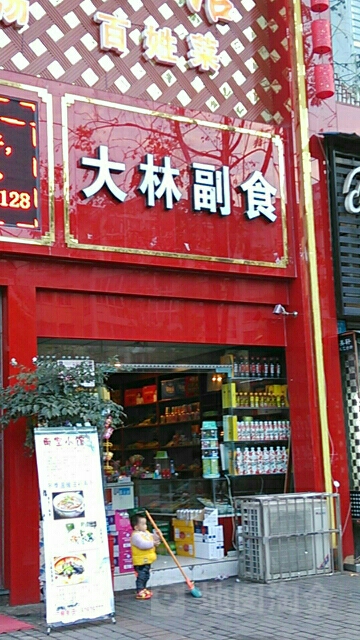 大林超市