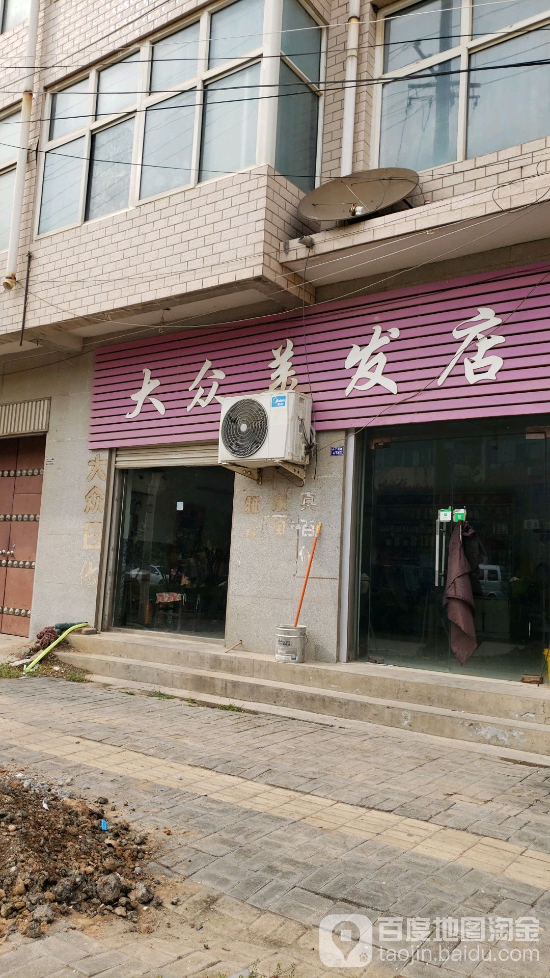 大种美发店(金广源路店)