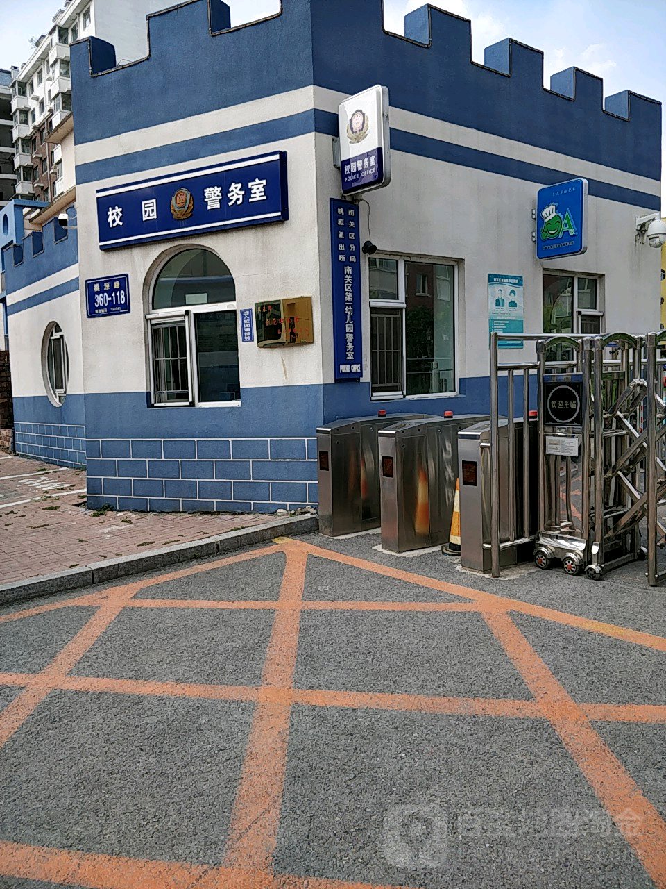 南关区分局桃源派出所南关区第一幼儿园警务室