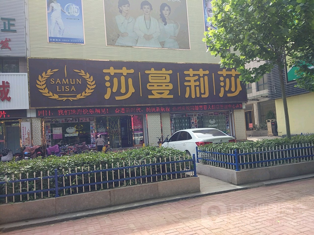 莎莎丽莎(翡翠城店)