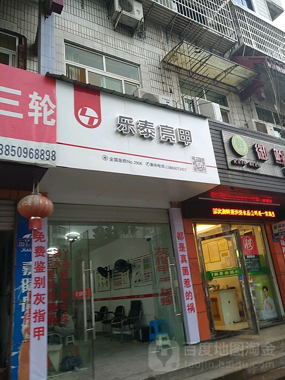 乐泰亮甲(八一北路店)