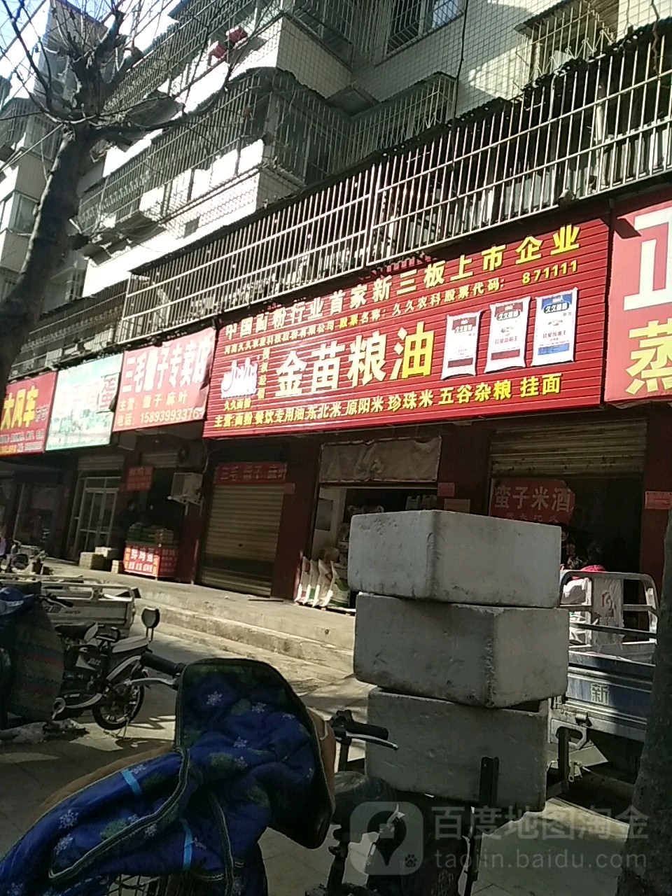 三毛馓子专卖店