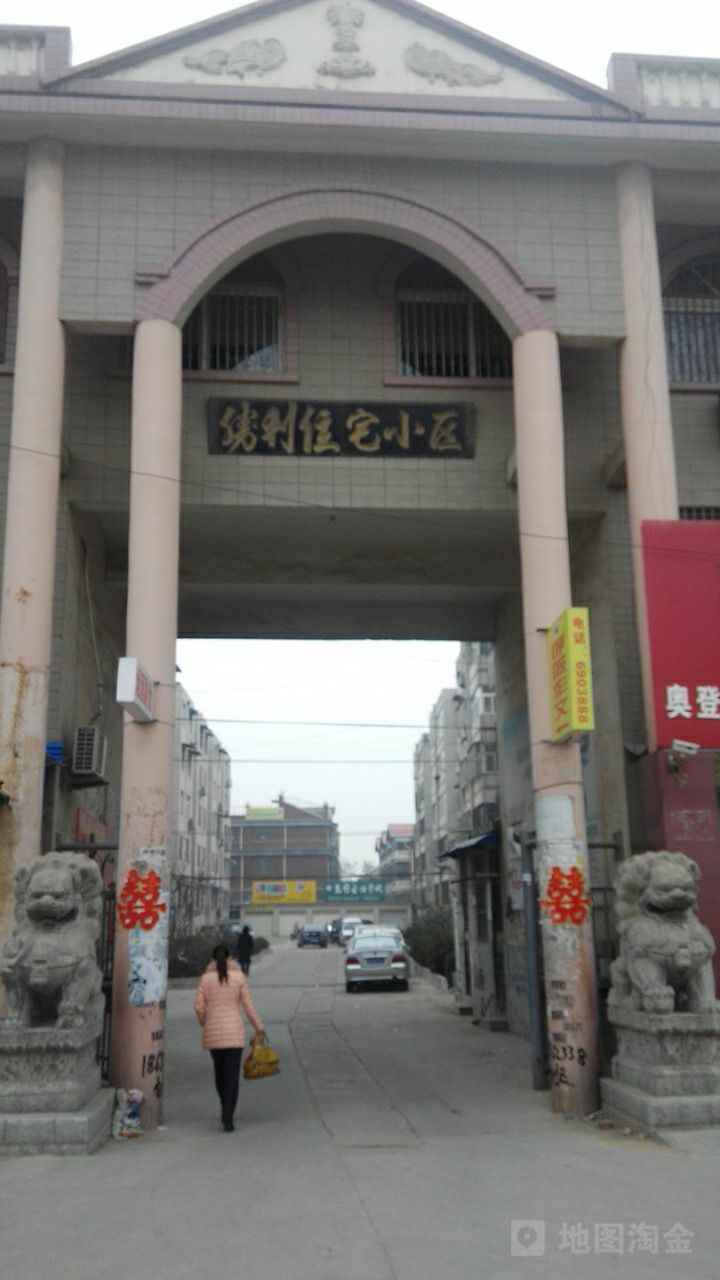 山东省菏泽市郓城县胜利住宅小区(胜利街东150米)