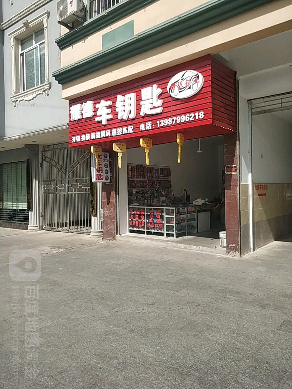 耀德锁业