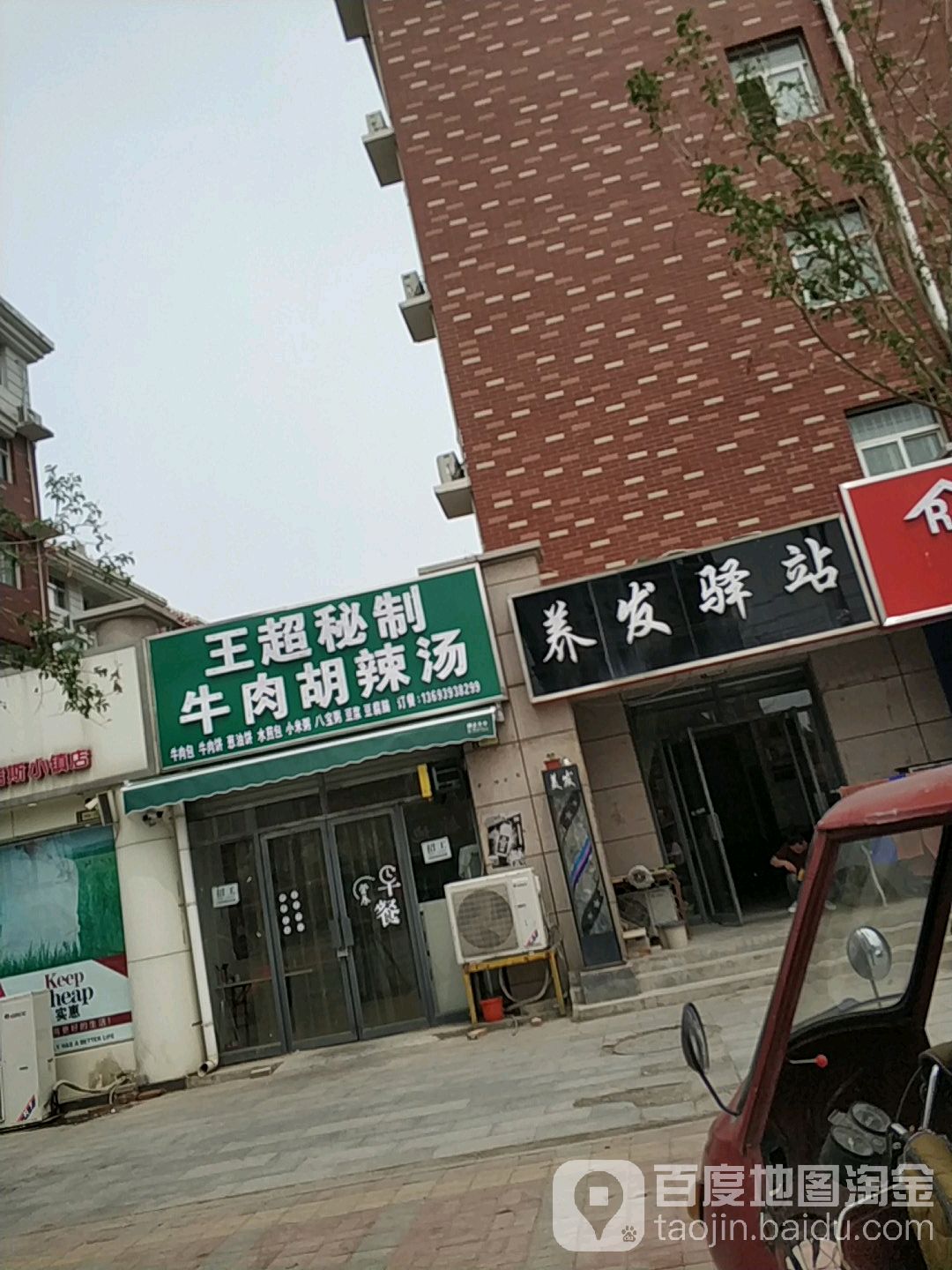 养发驿站