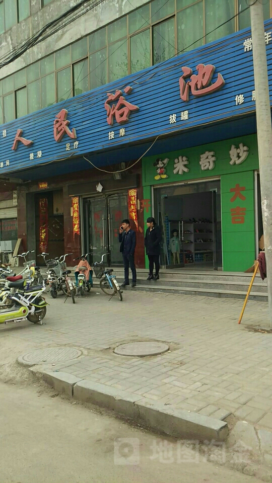 人民浴池(建新南街店)