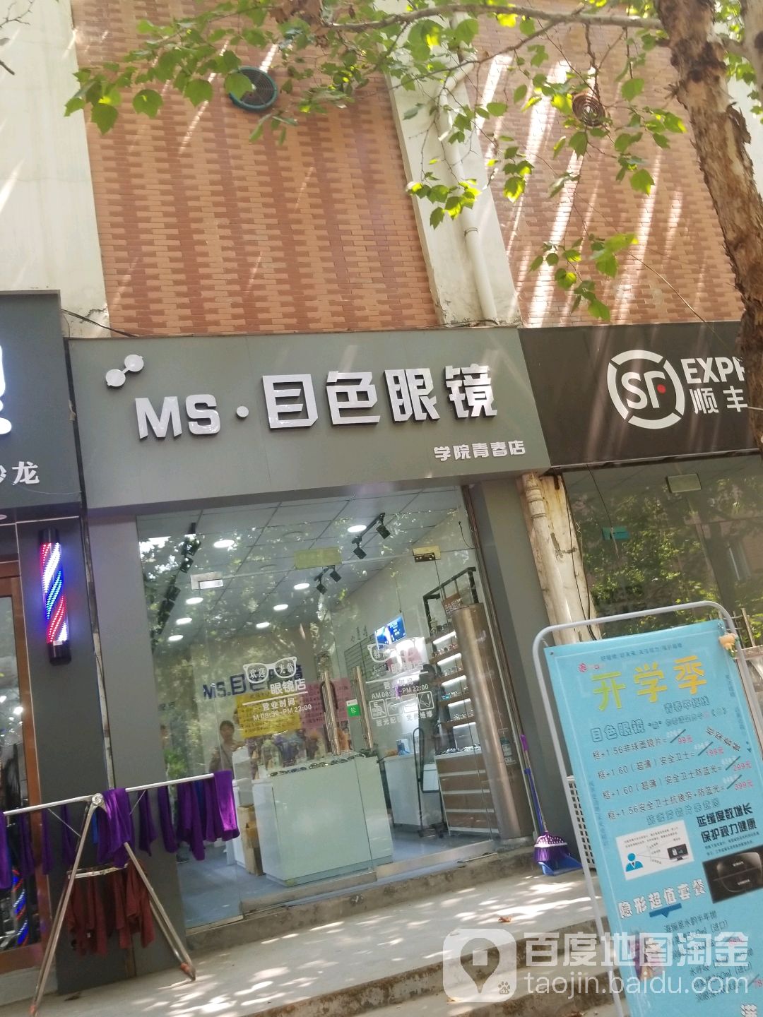 目色眼睛(学院青春店)