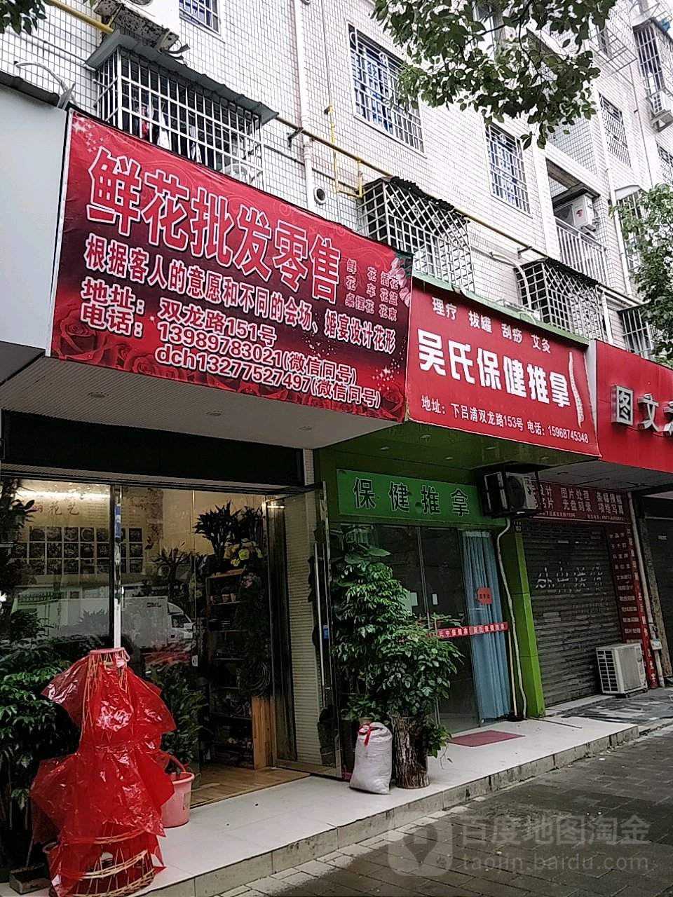 吴氏保建推拿